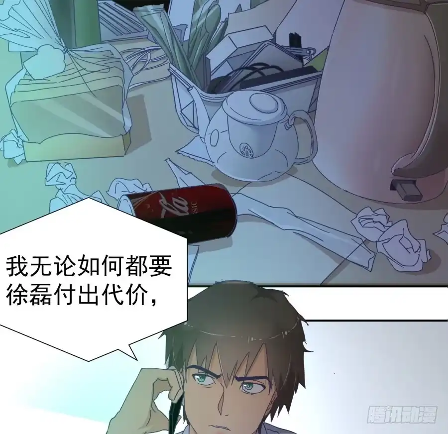 《我可不是老实人》第四十二话：我们谁也不欠谁 第14页