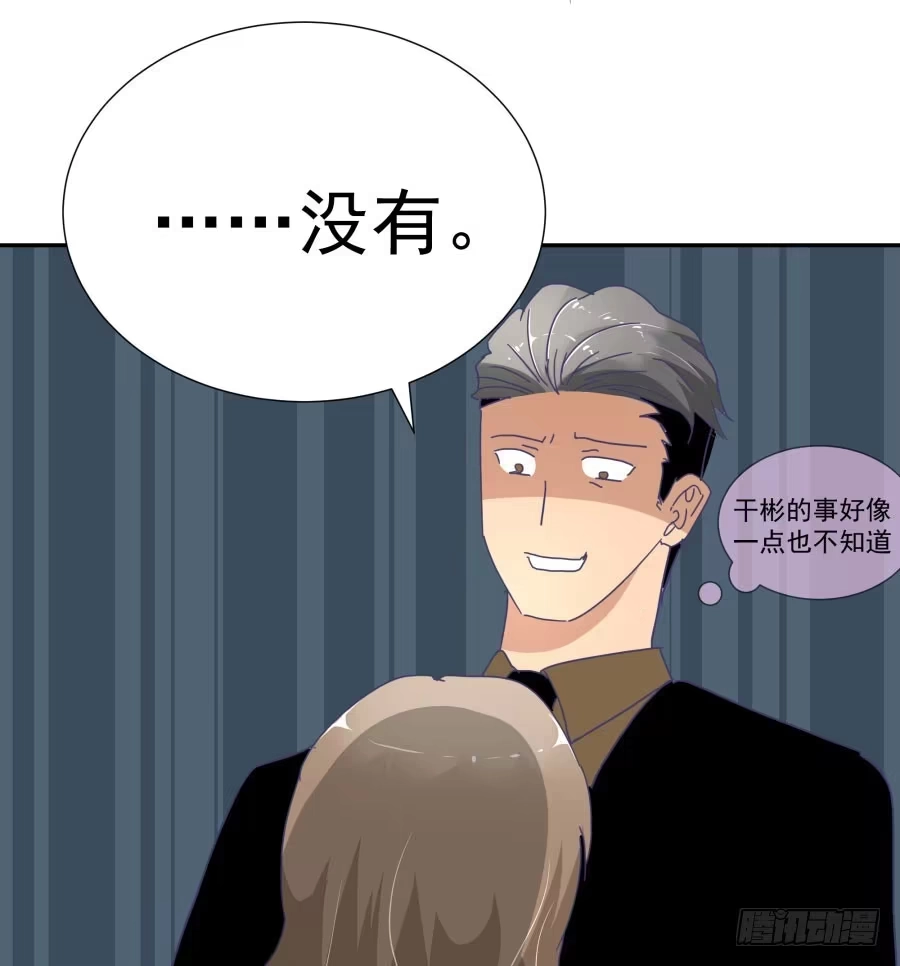 《我可不是老实人》第四十二话：我们谁也不欠谁 第57页