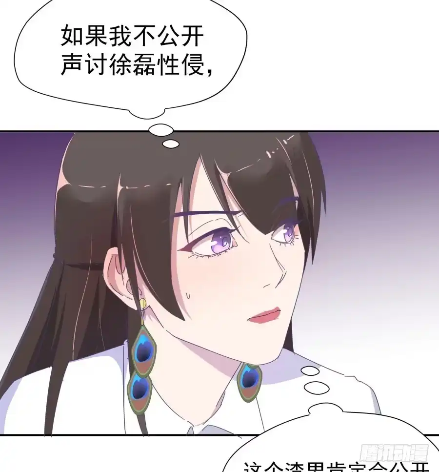 《我可不是老实人》第四十二话：我们谁也不欠谁 第17页