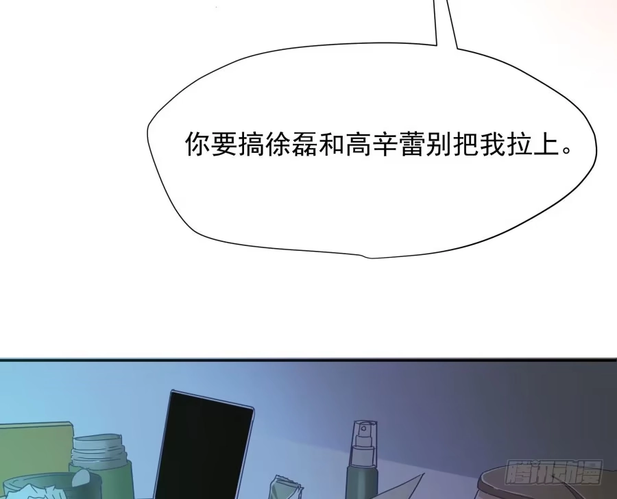 《我可不是老实人》第四十二话：我们谁也不欠谁 第13页