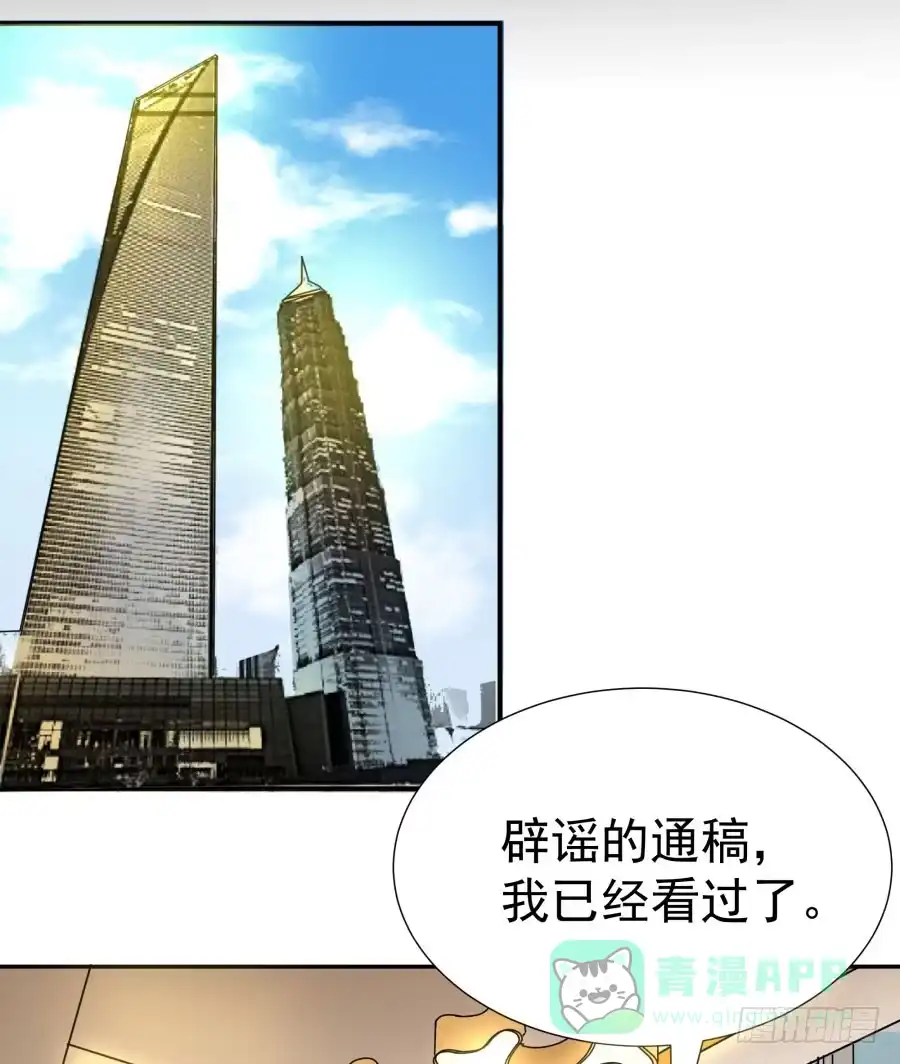 《我可不是老实人》第四十二话：我们谁也不欠谁 第26页