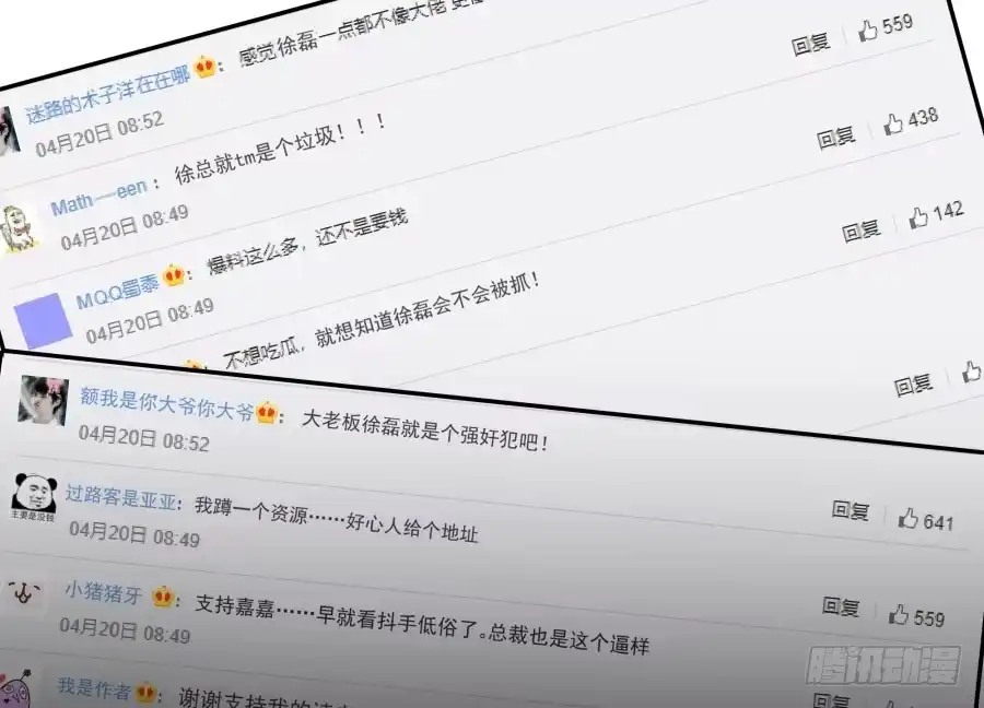 《我可不是老实人》第四十二话：我们谁也不欠谁 第23页