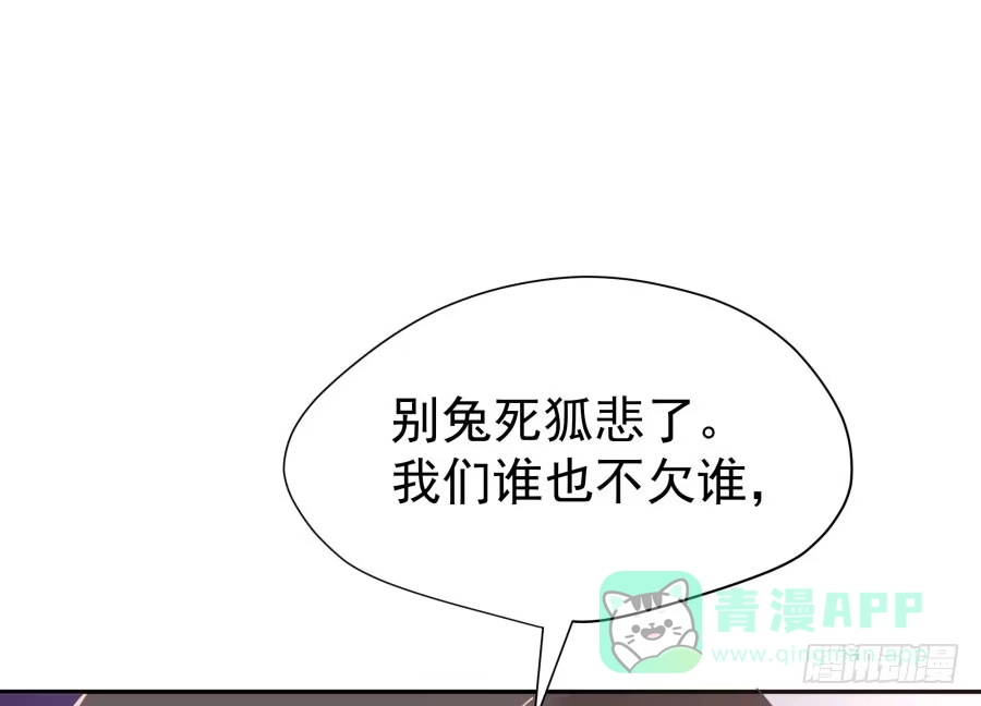 《我可不是老实人》第四十二话：我们谁也不欠谁 第11页