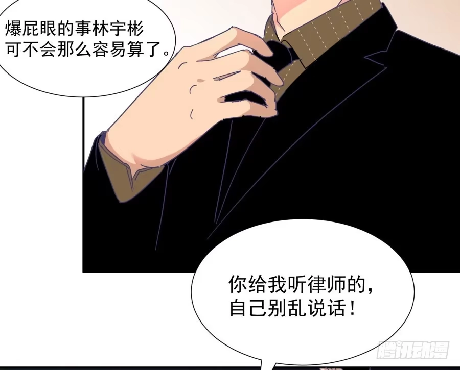 《我可不是老实人》第四十二话：我们谁也不欠谁 第65页