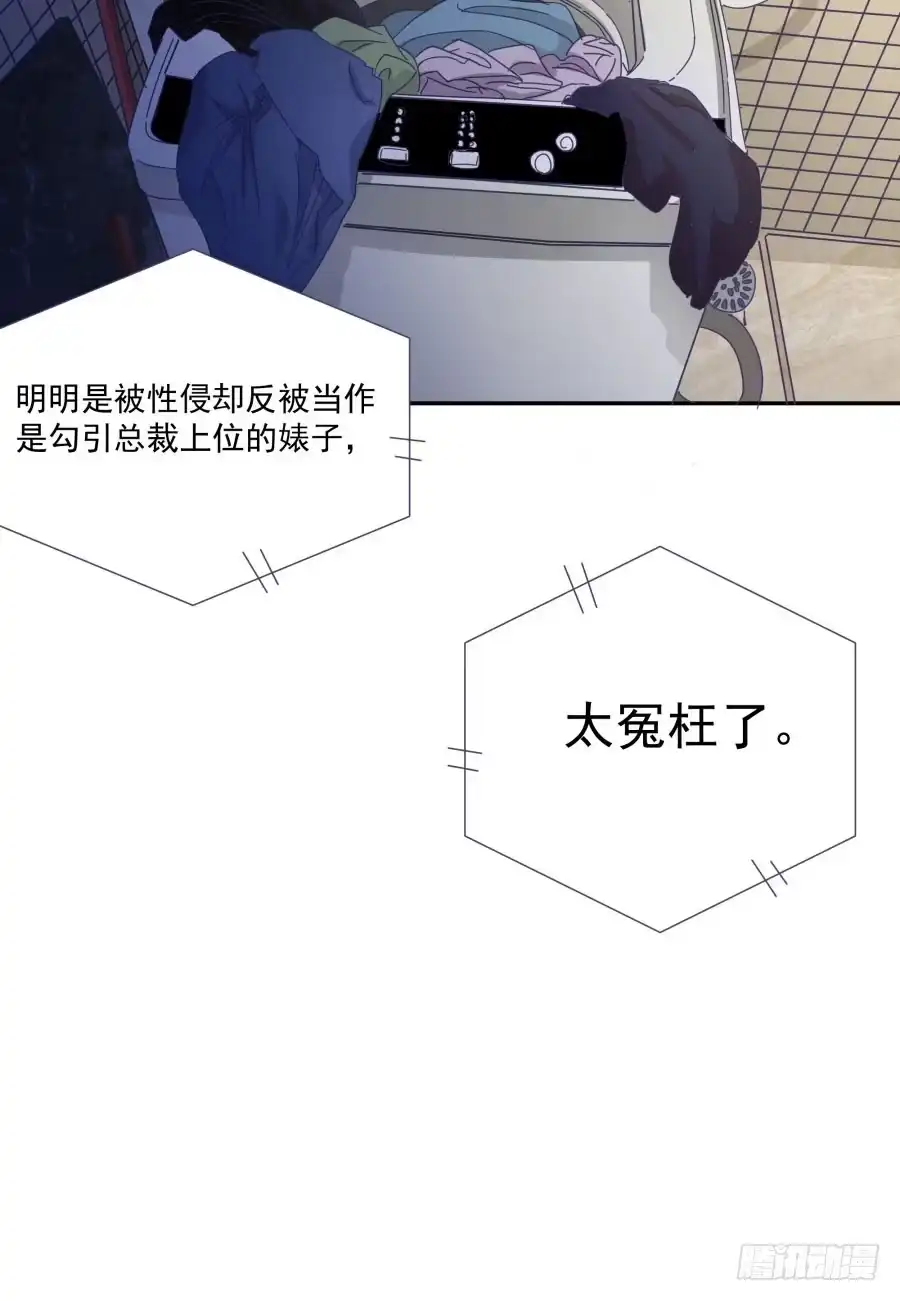 《我可不是老实人》第四十二话：我们谁也不欠谁 第10页