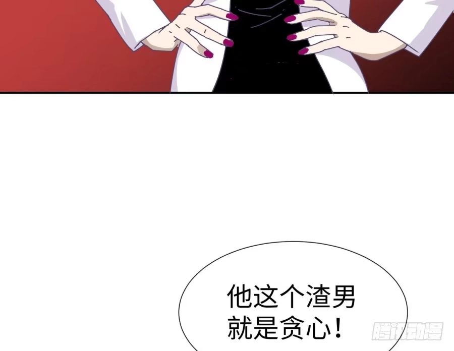 《我可不是老实人》第四十三话：你满不满意啊 第33页