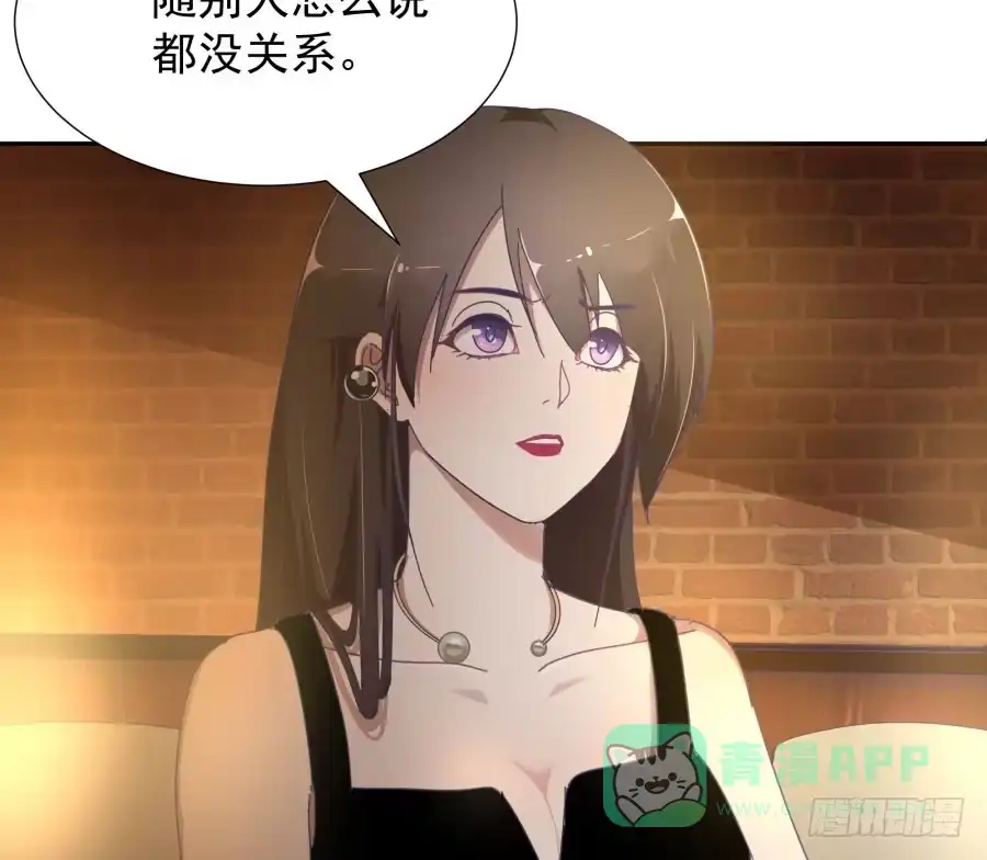 《我可不是老实人》第四十三话：你满不满意啊 第56页