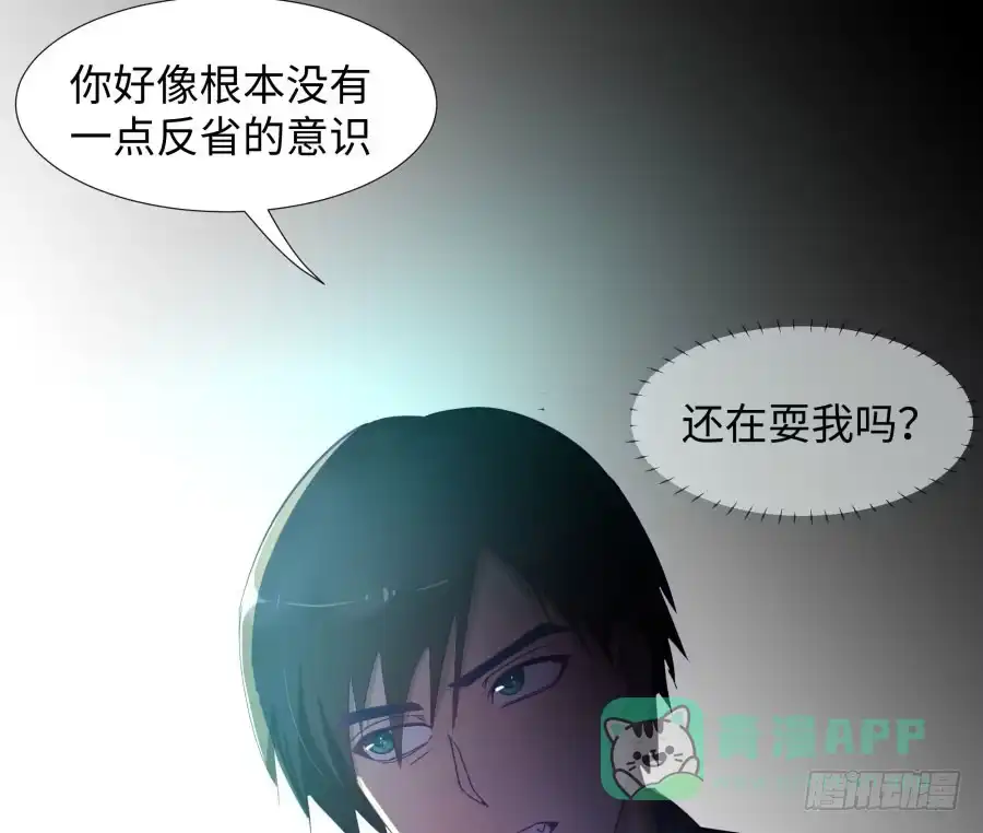 《我可不是老实人》第四十三话：你满不满意啊 第6页