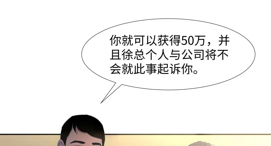 《我可不是老实人》第四十三话：你满不满意啊 第4页