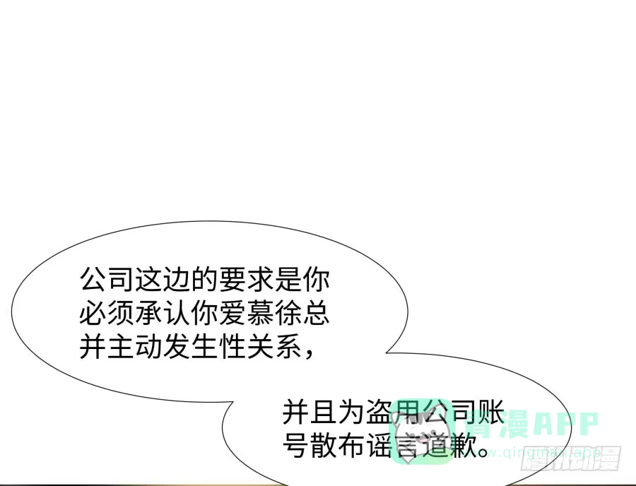 《我可不是老实人》第四十三话：你满不满意啊 第11页
