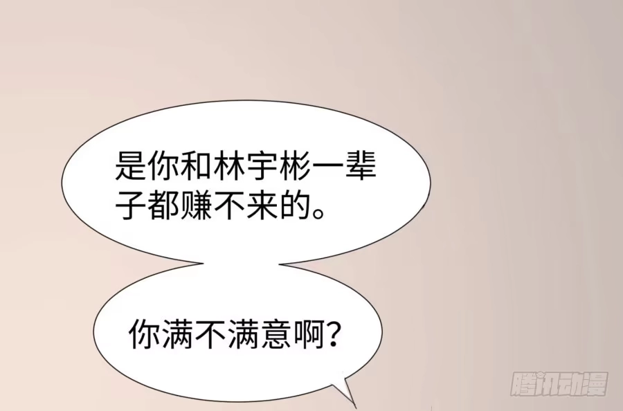 《我可不是老实人》第四十三话：你满不满意啊 第40页