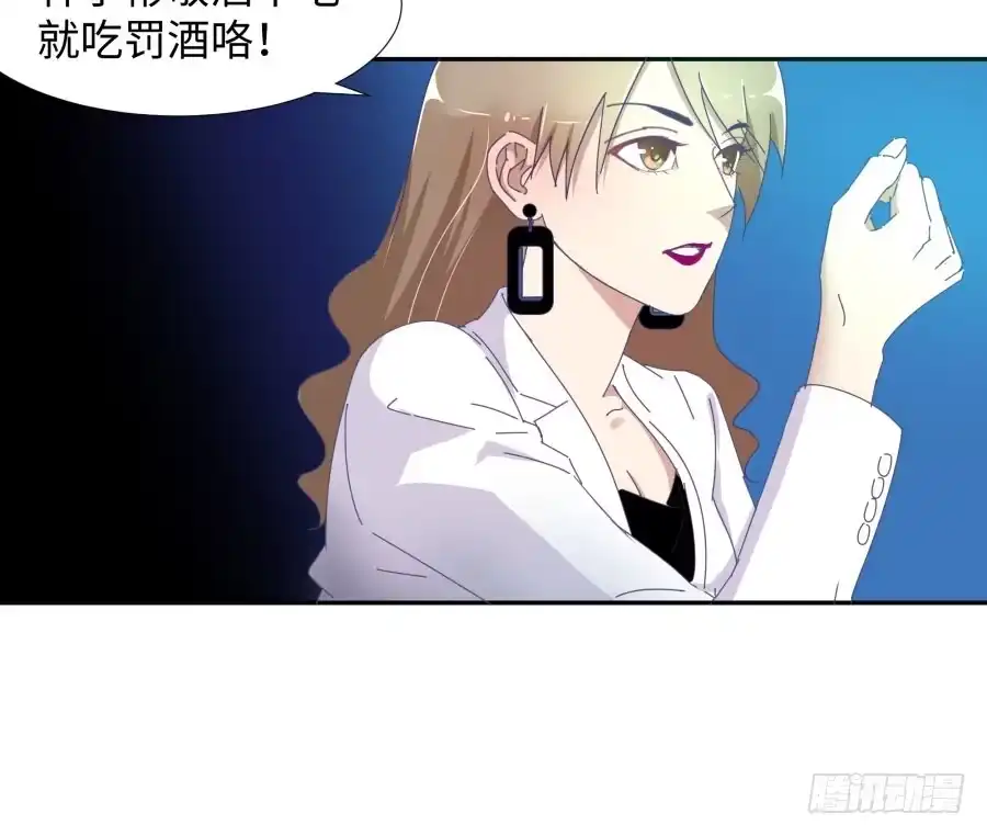 《我可不是老实人》第四十三话：你满不满意啊 第48页