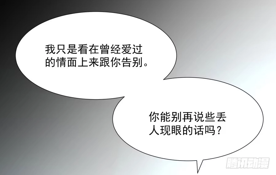 《我可不是老实人》第四十三话：你满不满意啊 第62页