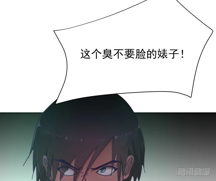 《我可不是老实人》第四十三话：你满不满意啊 第68页
