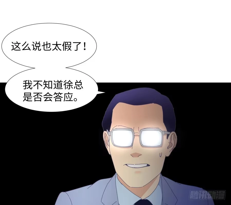 《我可不是老实人》第四十三话：你满不满意啊 第15页