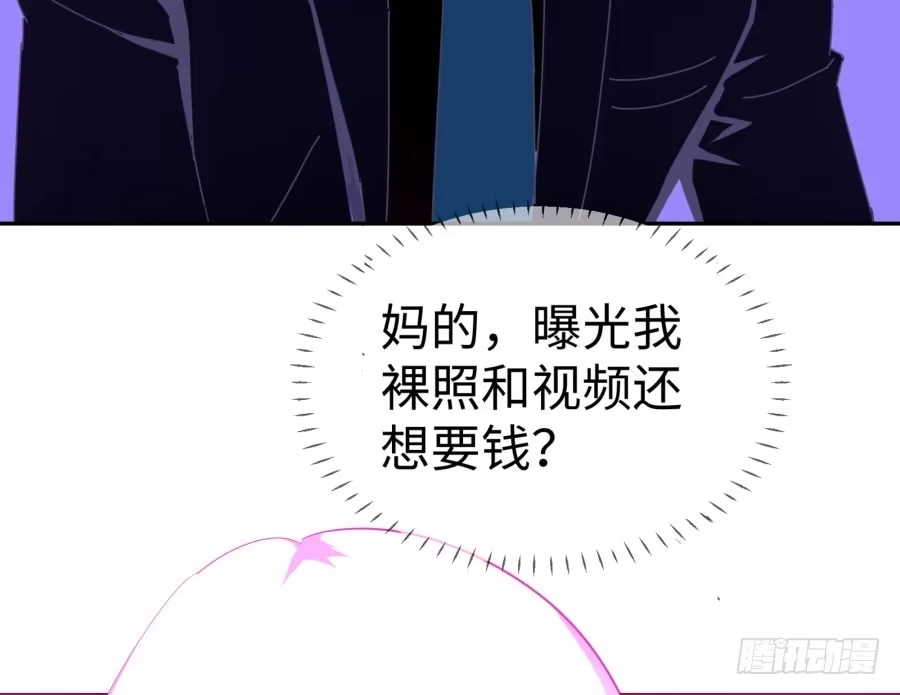 《我可不是老实人》第四十三话：你满不满意啊 第9页