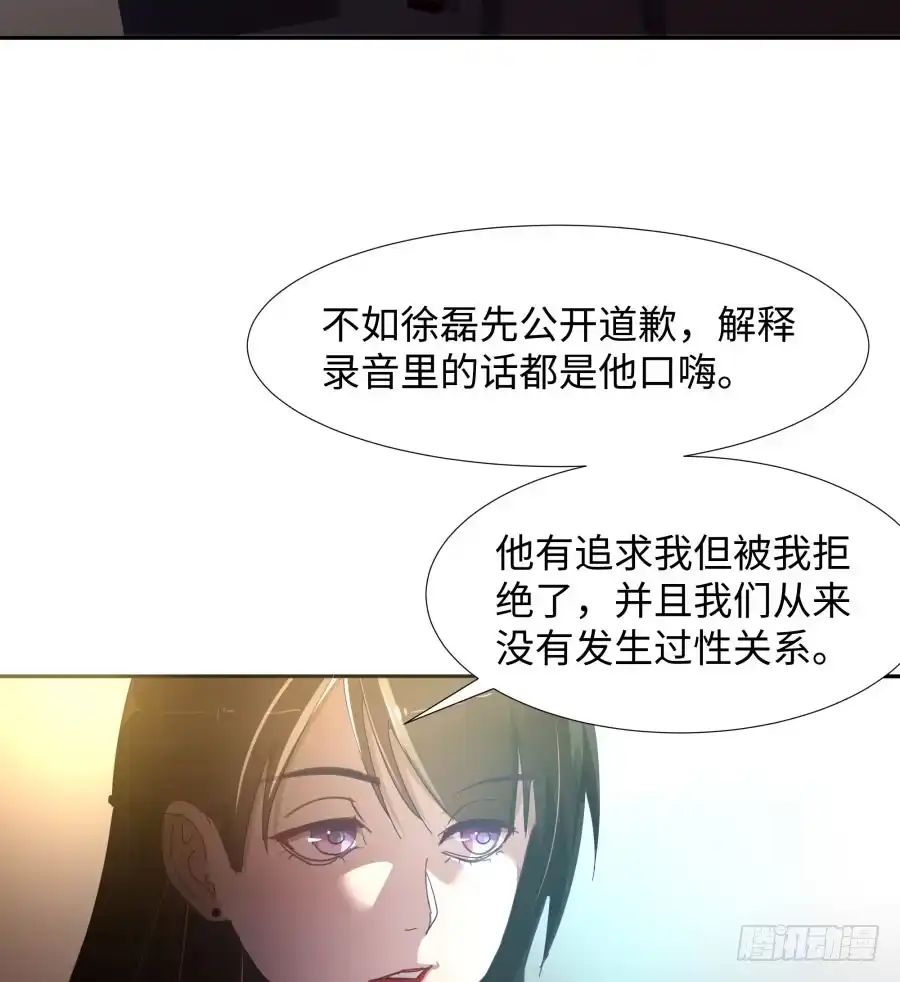 《我可不是老实人》第四十三话：你满不满意啊 第13页