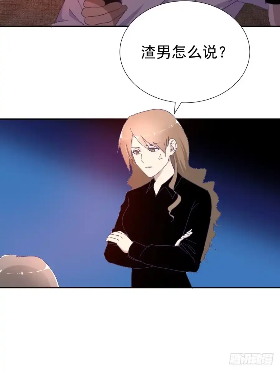 《我可不是老实人》第四十四话：跟警察解释吧！ 第20页
