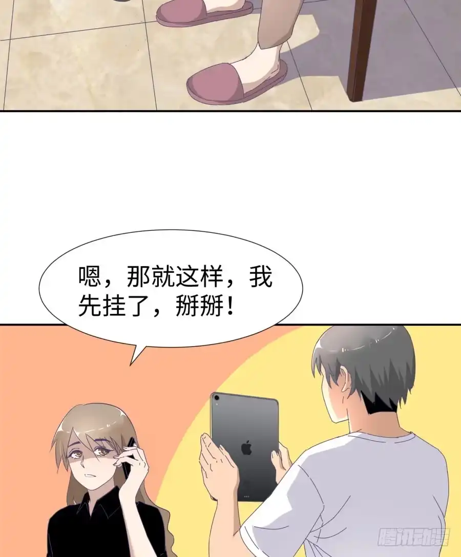 《我可不是老实人》第四十四话：跟警察解释吧！ 第60页