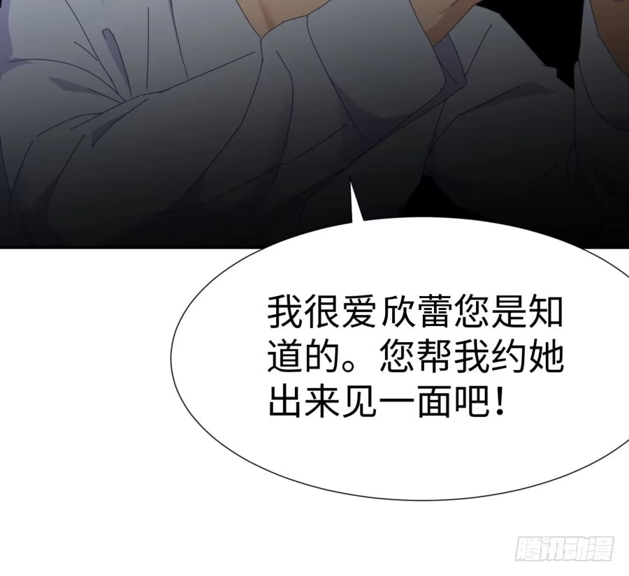 《我可不是老实人》第四十四话：跟警察解释吧！ 第38页
