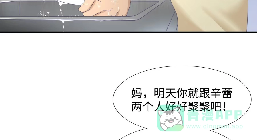 《我可不是老实人》第四十四话：跟警察解释吧！ 第86页