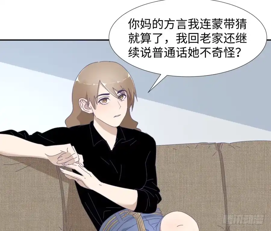 《我可不是老实人》第四十四话：跟警察解释吧！ 第72页