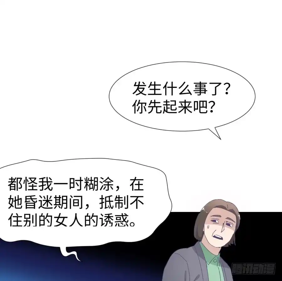 《我可不是老实人》第四十四话：跟警察解释吧！ 第35页