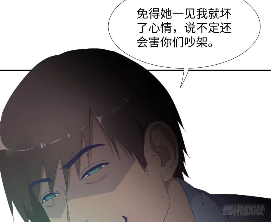 《我可不是老实人》第四十四话：跟警察解释吧！ 第87页