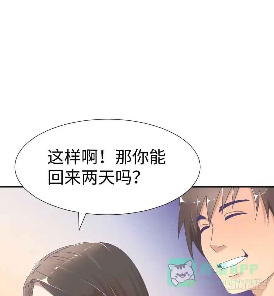 《我可不是老实人》第四十四话：跟警察解释吧！ 第51页