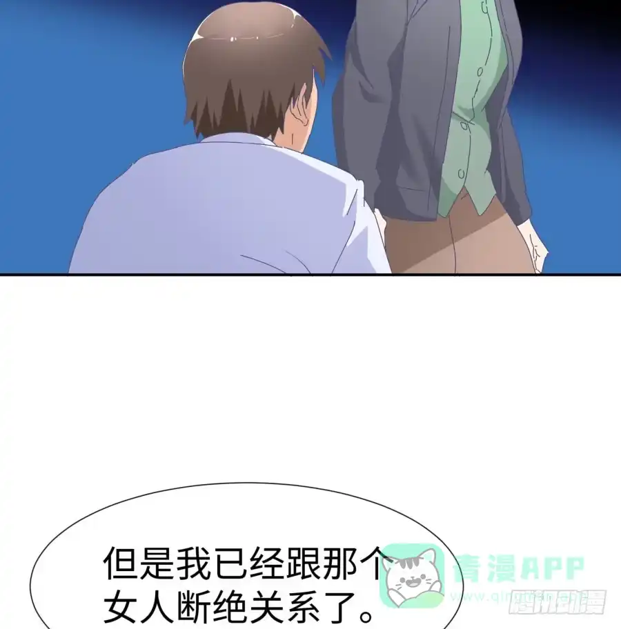 《我可不是老实人》第四十四话：跟警察解释吧！ 第36页