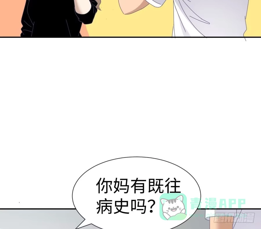 《我可不是老实人》第四十四话：跟警察解释吧！ 第61页