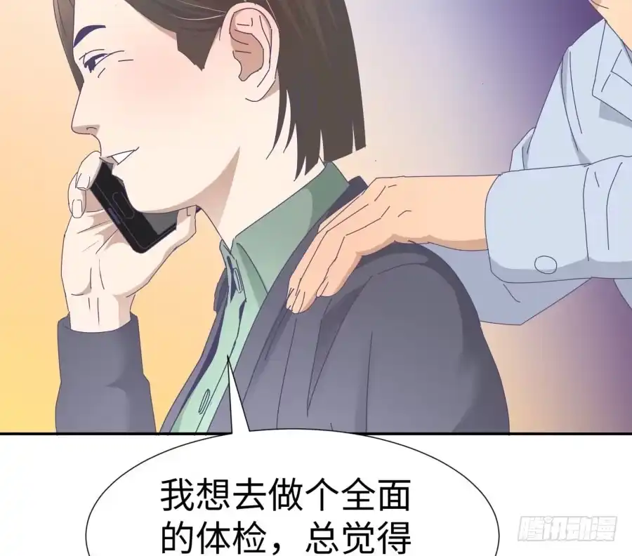 《我可不是老实人》第四十四话：跟警察解释吧！ 第52页
