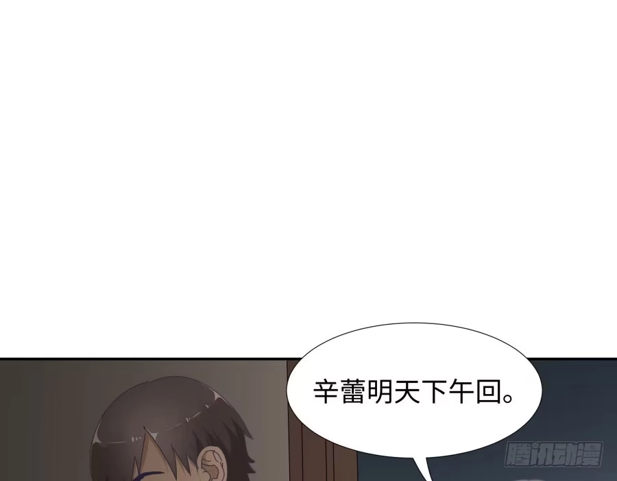 《我可不是老实人》第四十四话：跟警察解释吧！ 第83页
