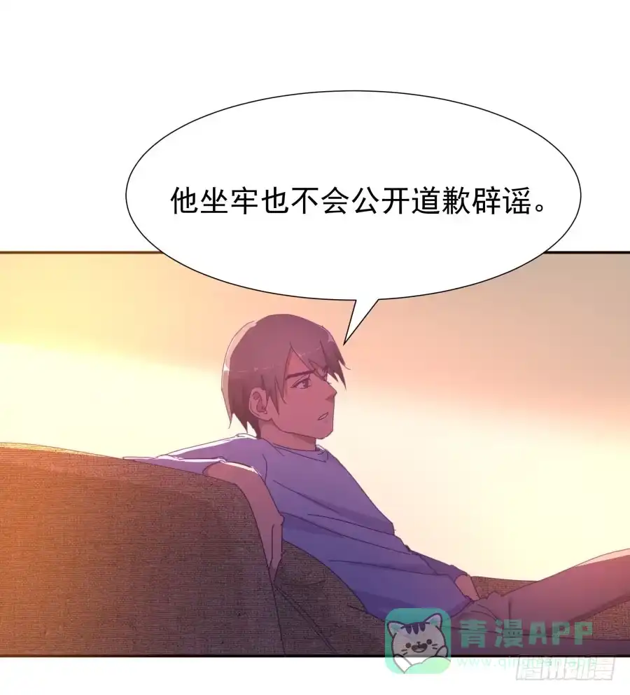 《我可不是老实人》第四十四话：跟警察解释吧！ 第21页