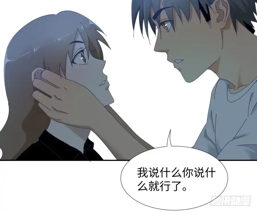 《我可不是老实人》第四十四话：跟警察解释吧！ 第80页