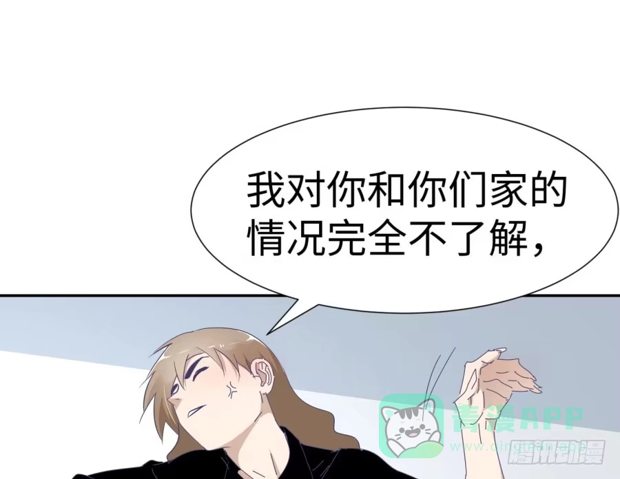 《我可不是老实人》第四十四话：跟警察解释吧！ 第76页