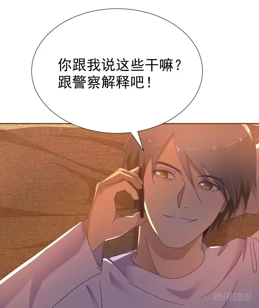 《我可不是老实人》第四十四话：跟警察解释吧！ 第18页