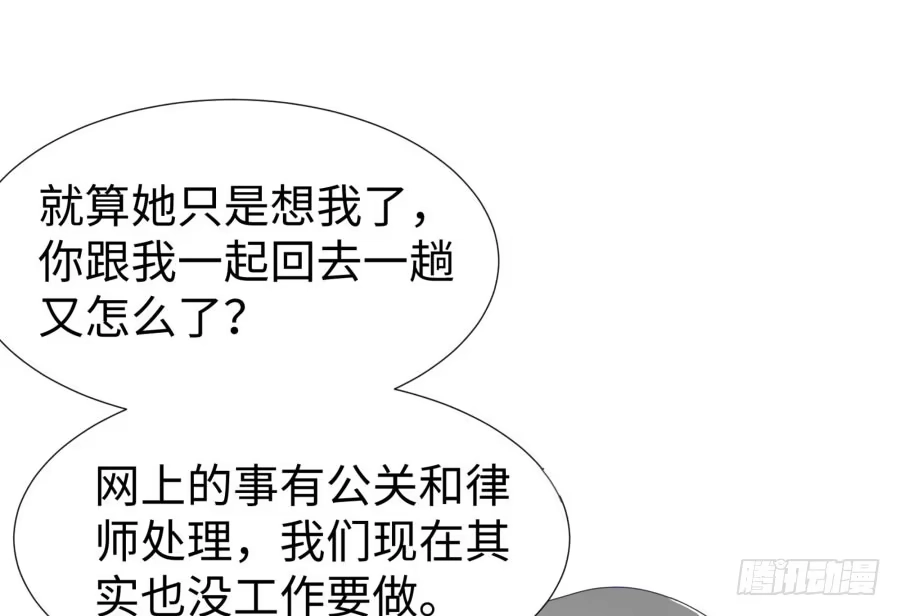 《我可不是老实人》第四十四话：跟警察解释吧！ 第65页