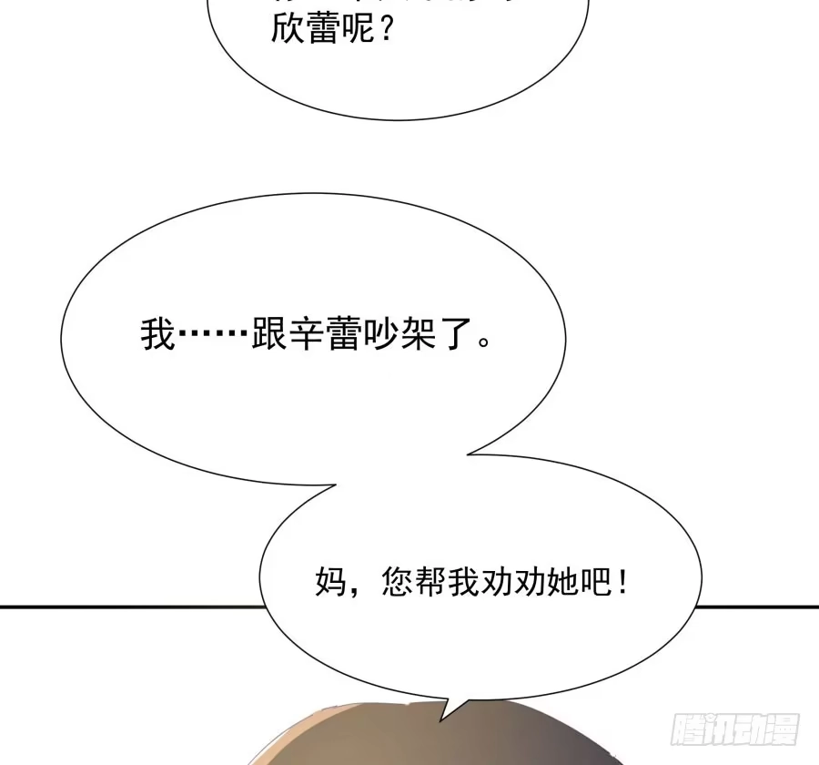 《我可不是老实人》第四十四话：跟警察解释吧！ 第29页