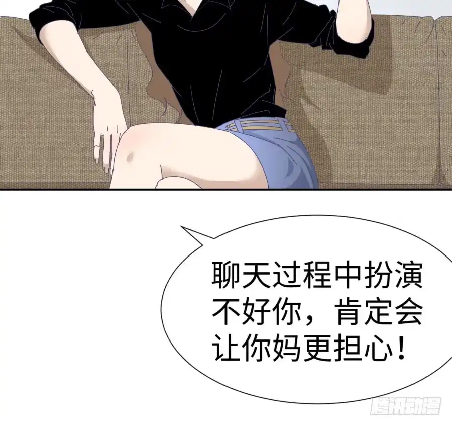《我可不是老实人》第四十四话：跟警察解释吧！ 第77页