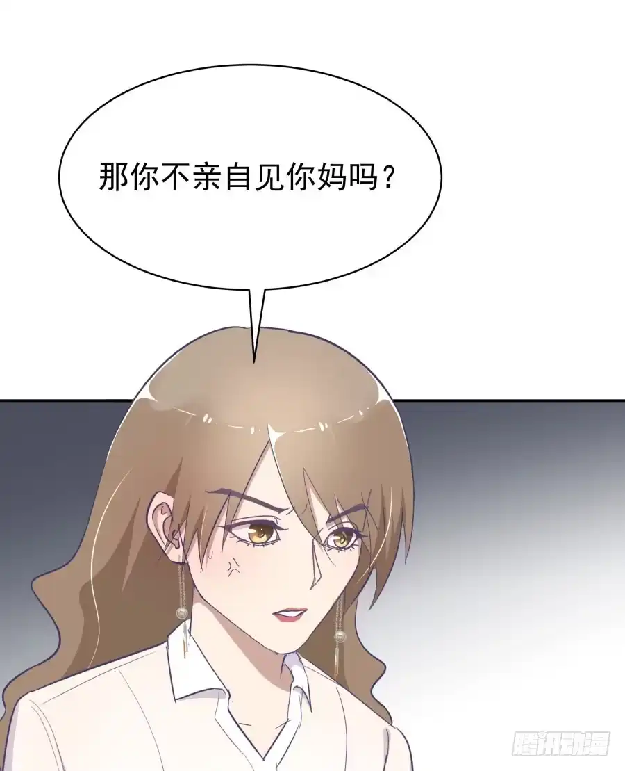 《我可不是老实人》第四十五话：既视感 第29页