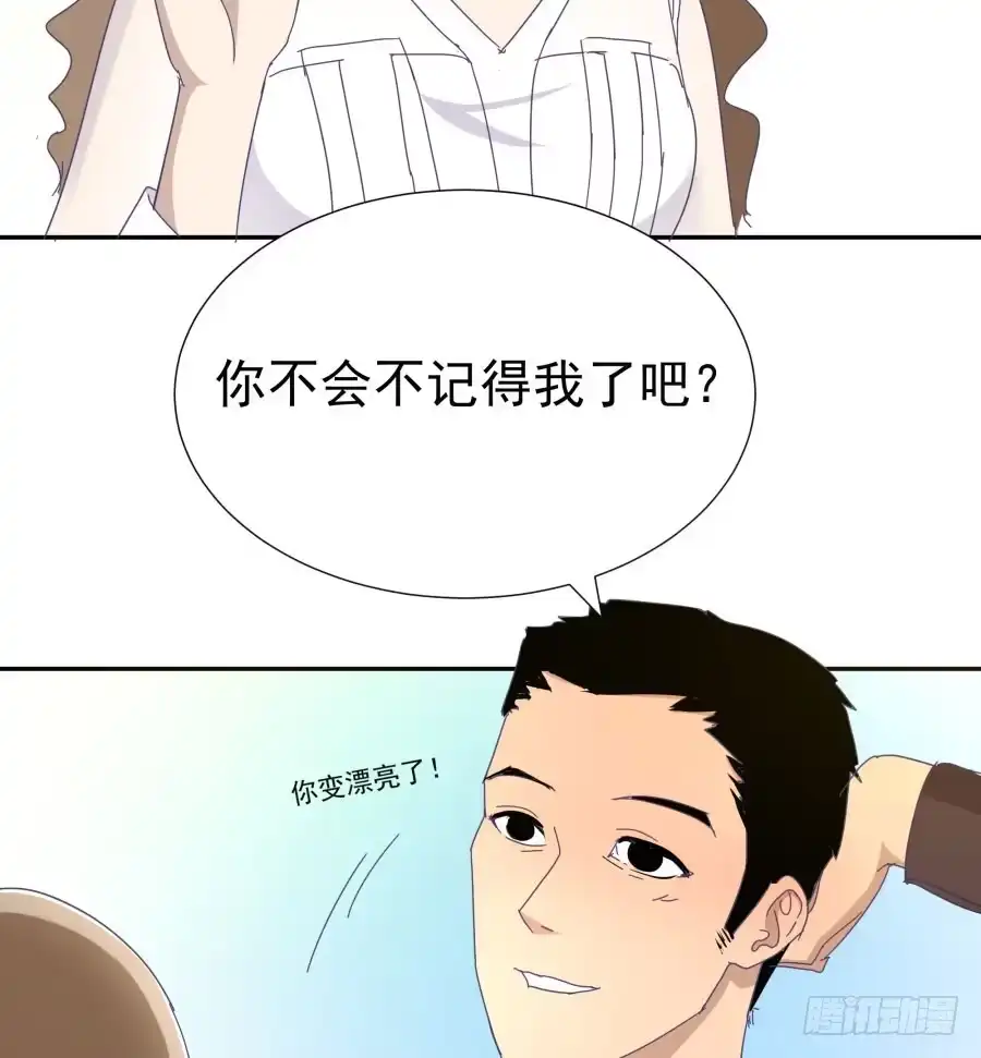 《我可不是老实人》第四十五话：既视感 第8页