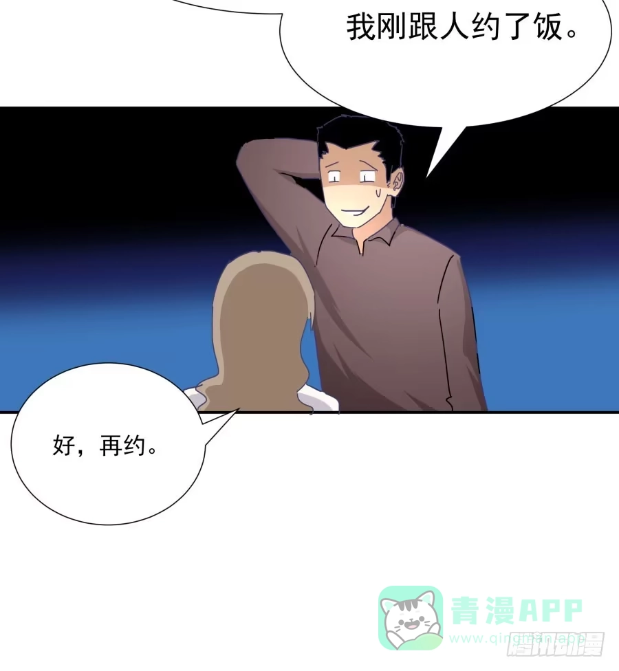 《我可不是老实人》第四十五话：既视感 第26页