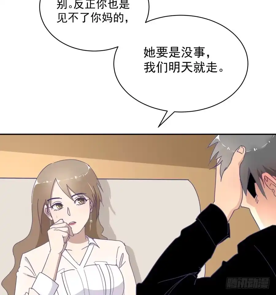 《我可不是老实人》第四十五话：既视感 第32页