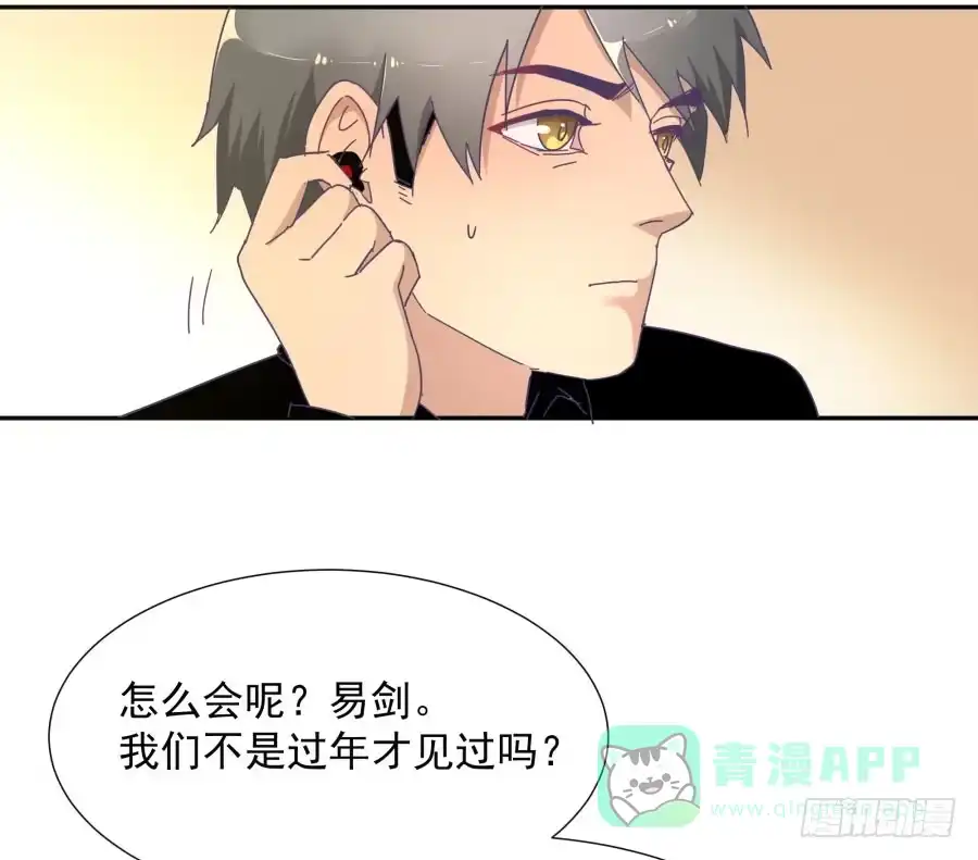 《我可不是老实人》第四十五话：既视感 第11页