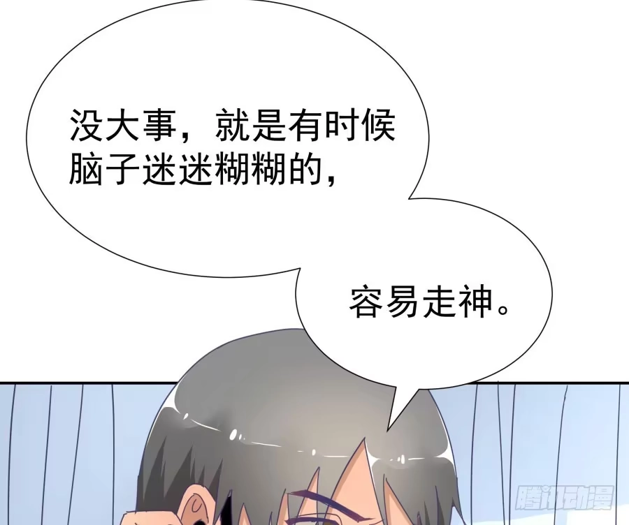 《我可不是老实人》第四十五话：既视感 第17页