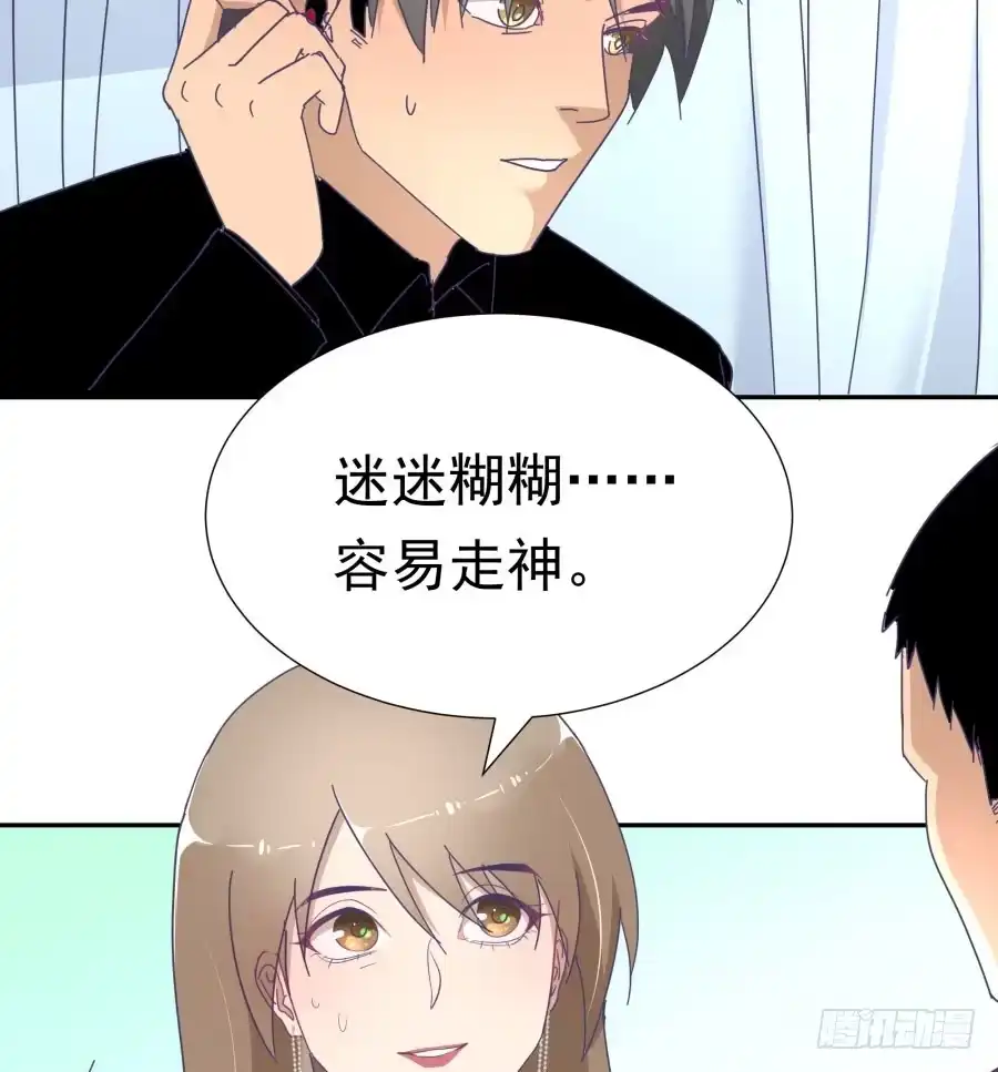 《我可不是老实人》第四十五话：既视感 第18页