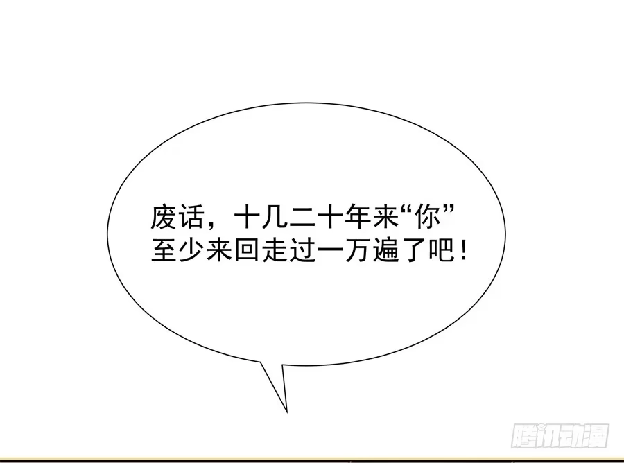 《我可不是老实人》第四十五话：既视感 第45页