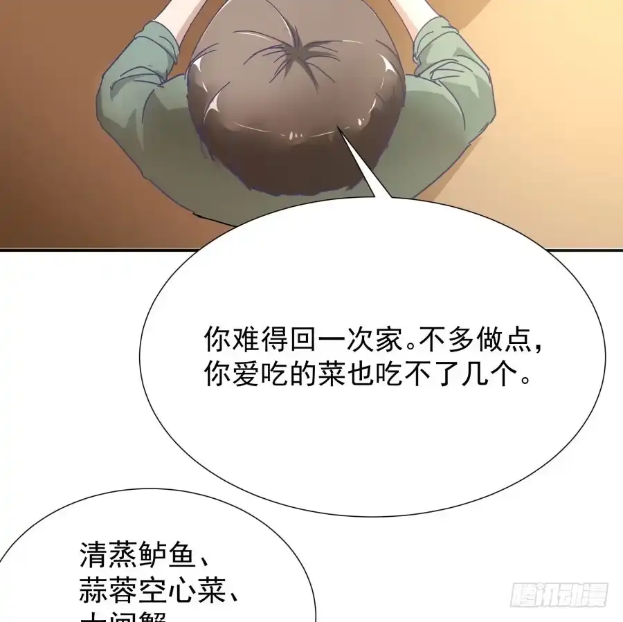 《我可不是老实人》第四十五话：既视感 第60页