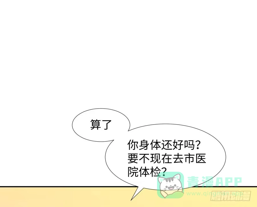 《我可不是老实人》第四十六话：我跟林宇彬完了 第31页